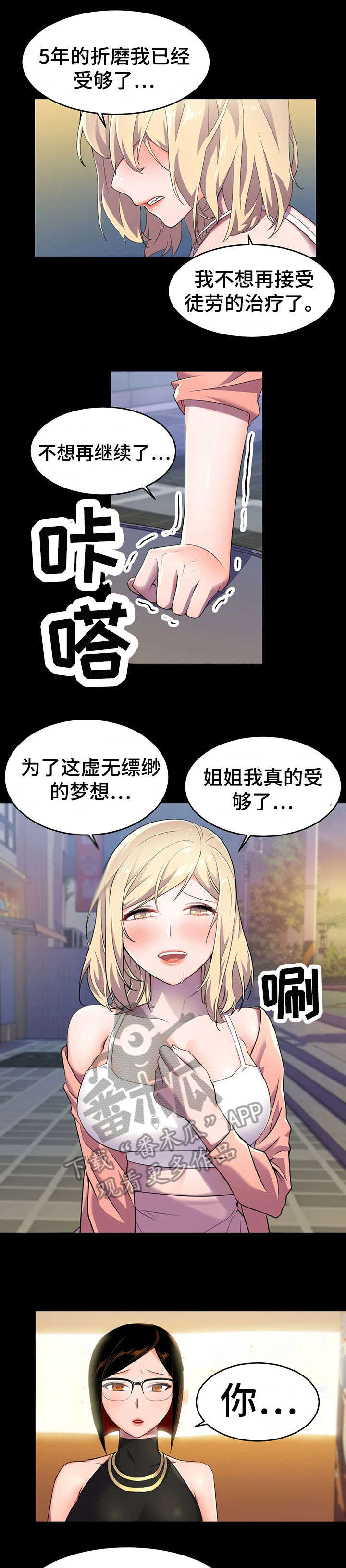 英雄经纪人漫画,第14章：另一种能力5图