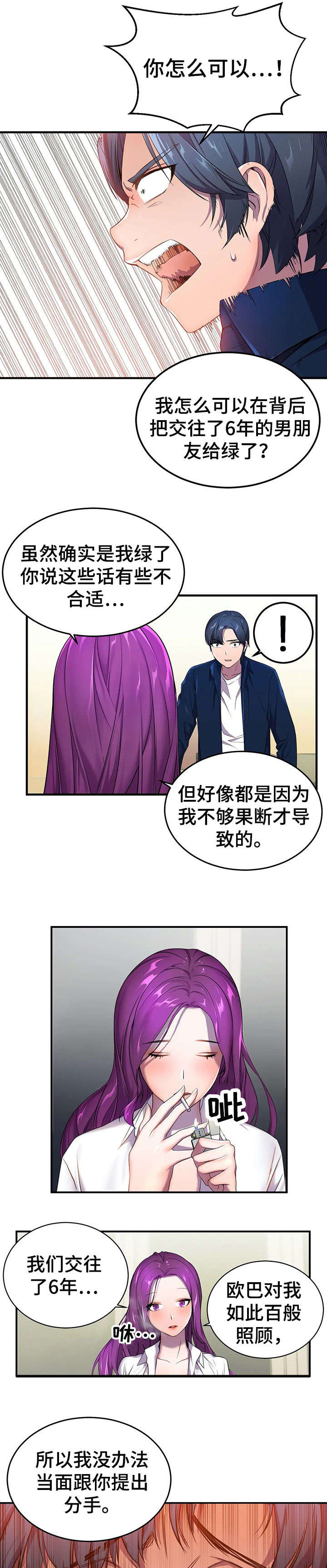 英雄经纪人/hero漫画,第3章：变了1图