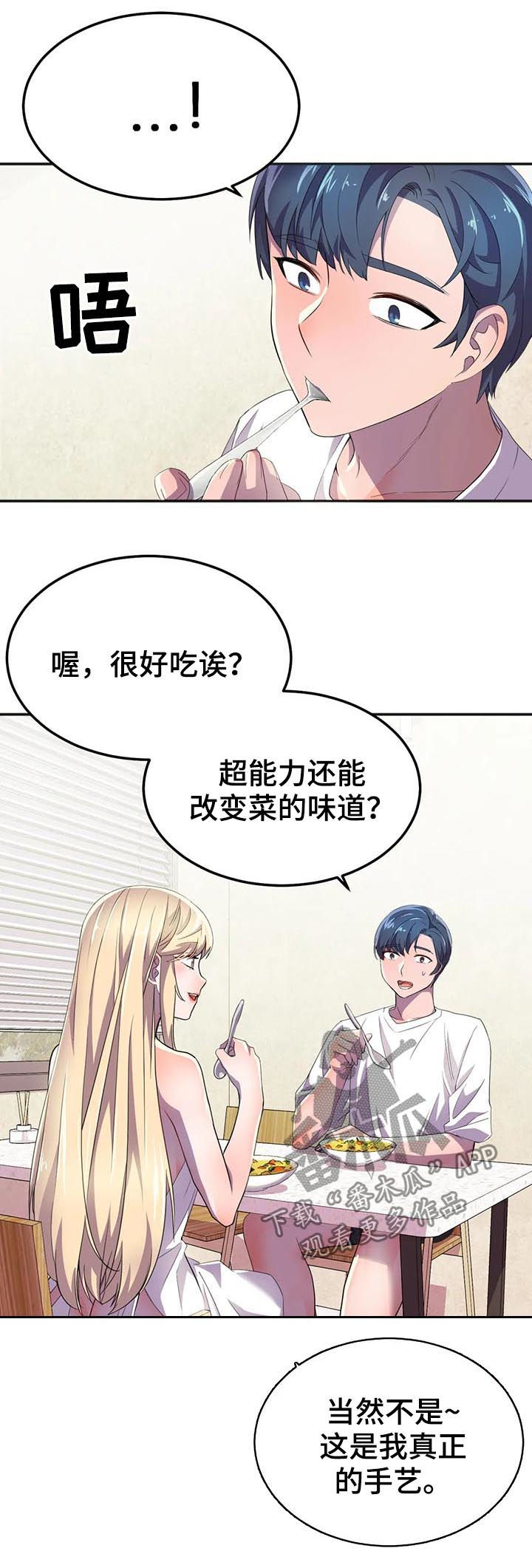 英雄经纪人漫画,第24章：势在必得1图