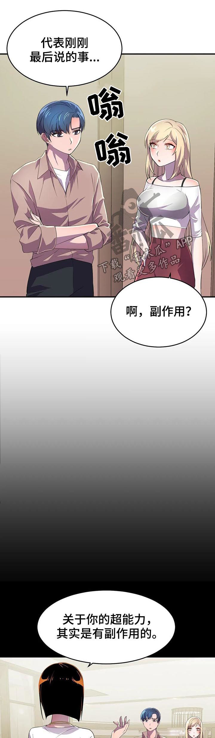 英雄经纪人漫画,第27章：副作用4图