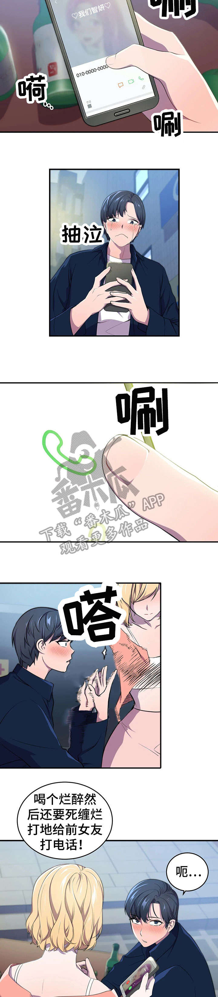 英雄经纪人漫画,第5章：摔2图