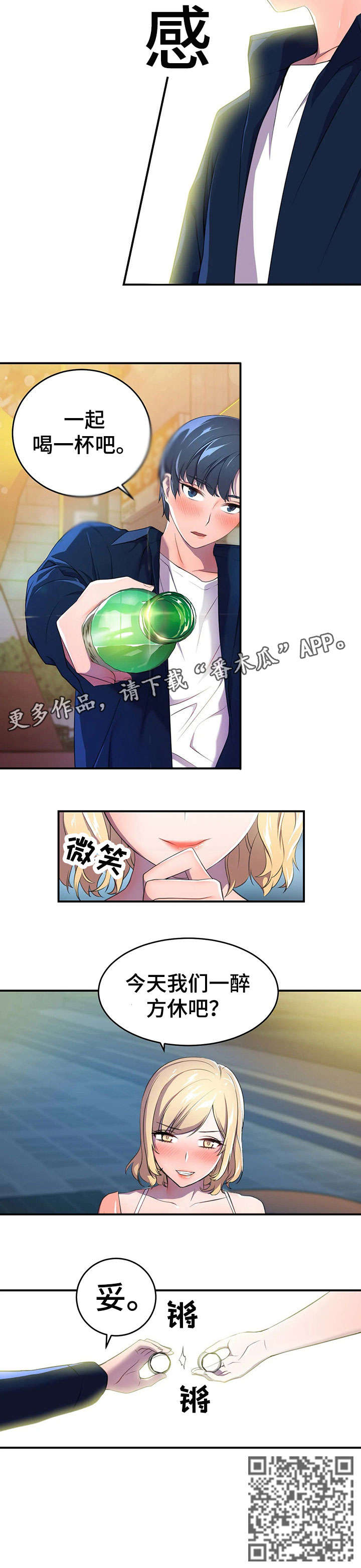 英雄经纪人漫画,第6章：认同感5图