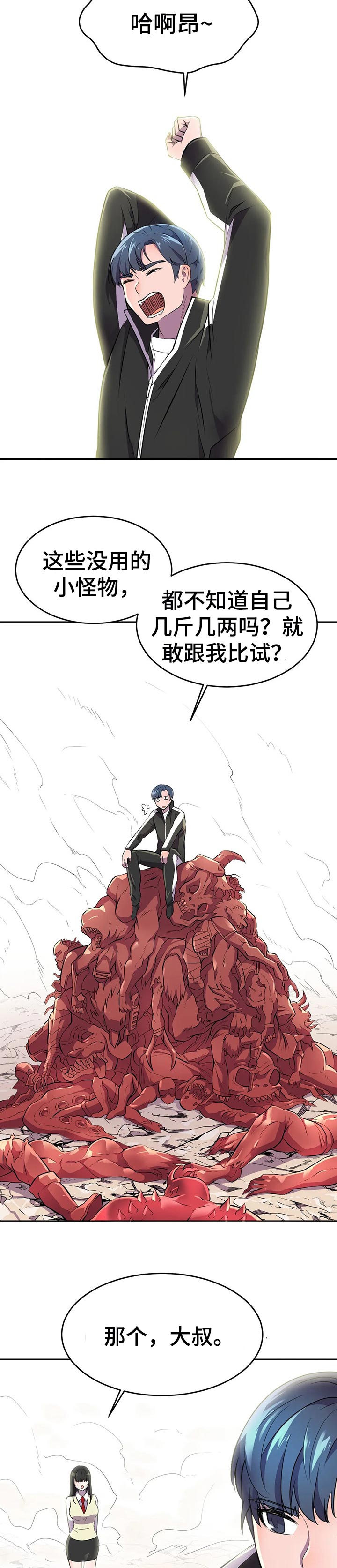 英雄经纪人vip漫画,第38章：指点超能力1图