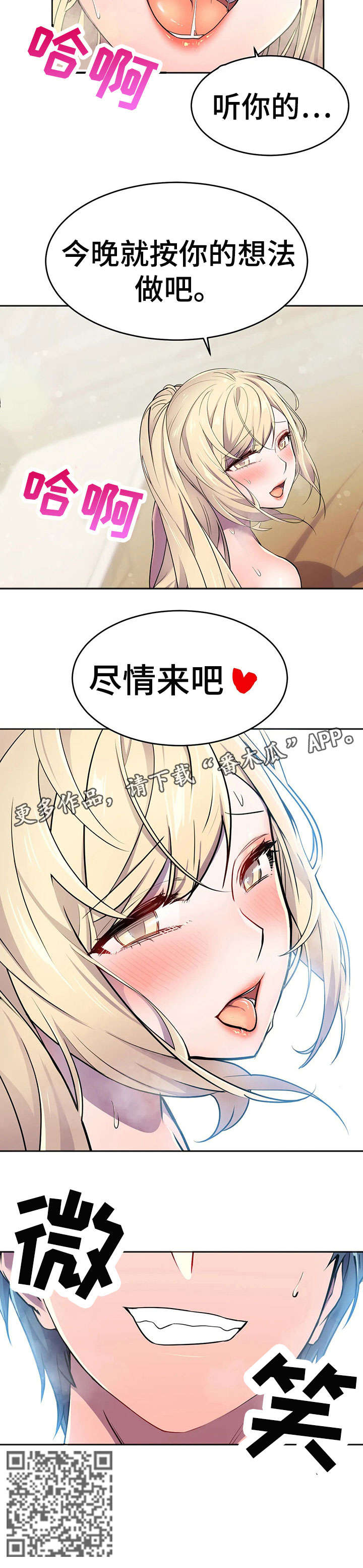 英雄经验等级表漫画,第19章：安慰2图