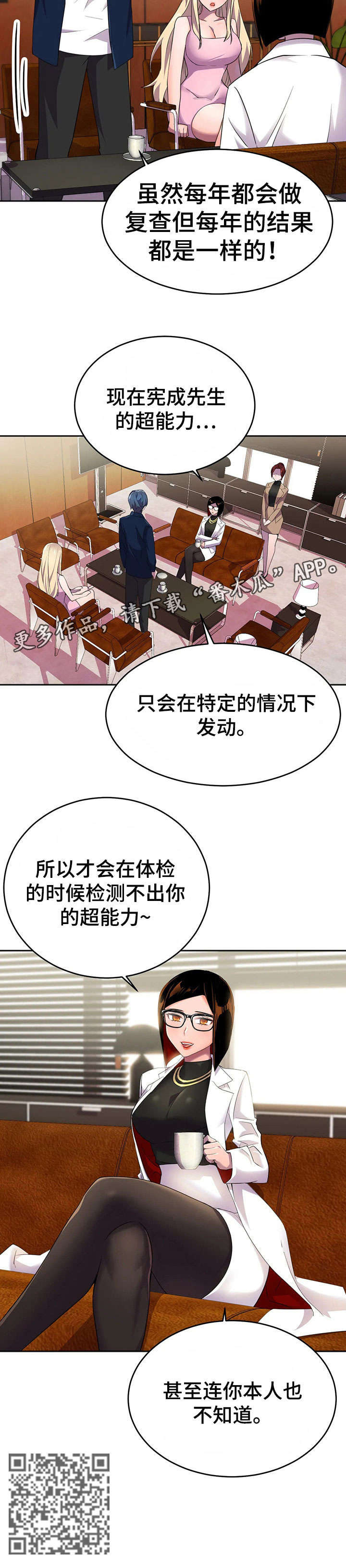 英雄经纪人漫画,第14章：另一种能力4图
