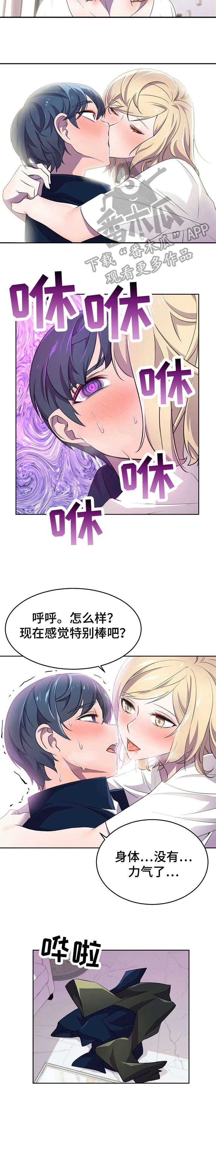 英雄经纪人漫画,第10章：狂粉2图