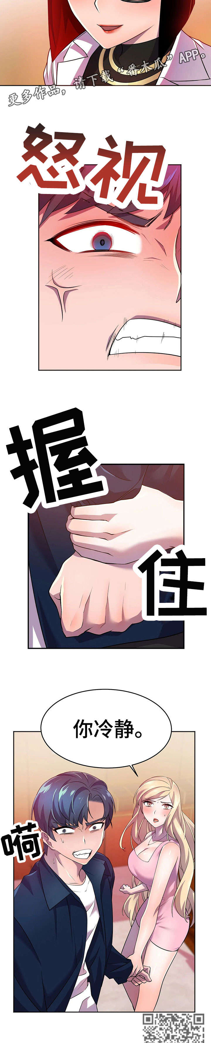 英雄经纪人漫画,第17章：未婚夫2图