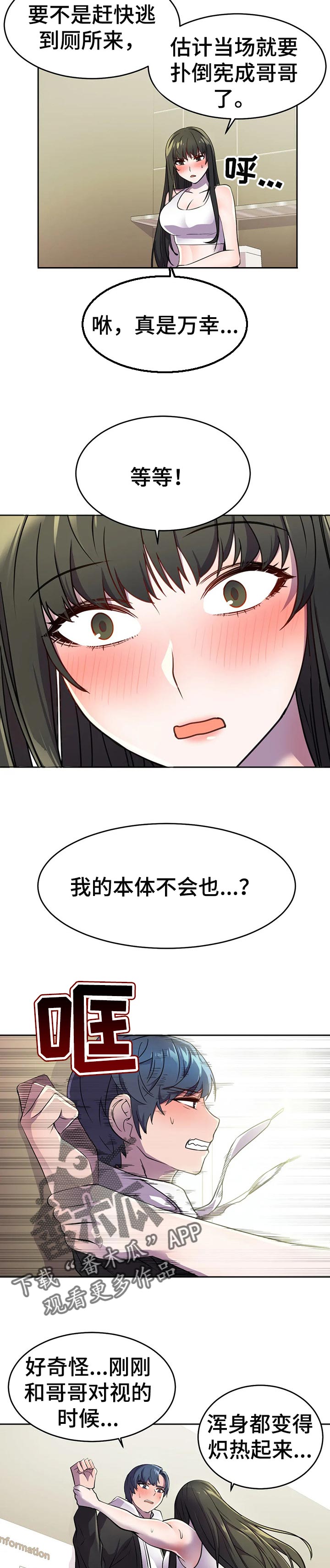 英雄经纪人漫画,第39章：超能力的问题1图