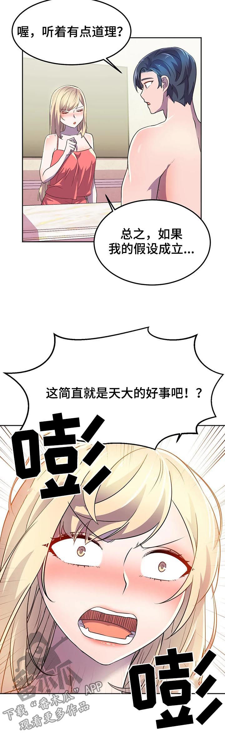 英雄经纪人漫画,第22章：念动力4图