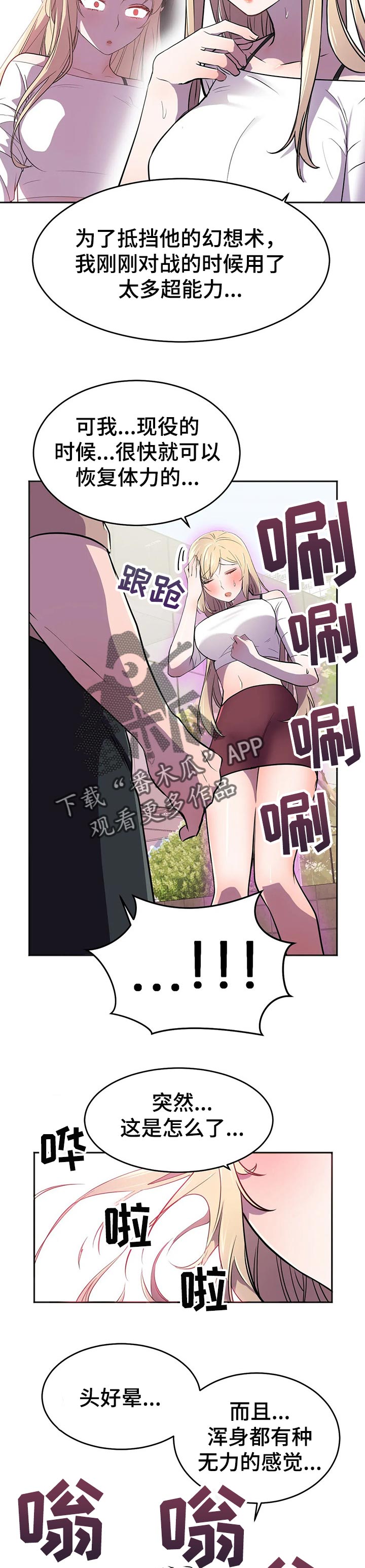 英雄经纪人漫画,第36章：电池和充电器5图