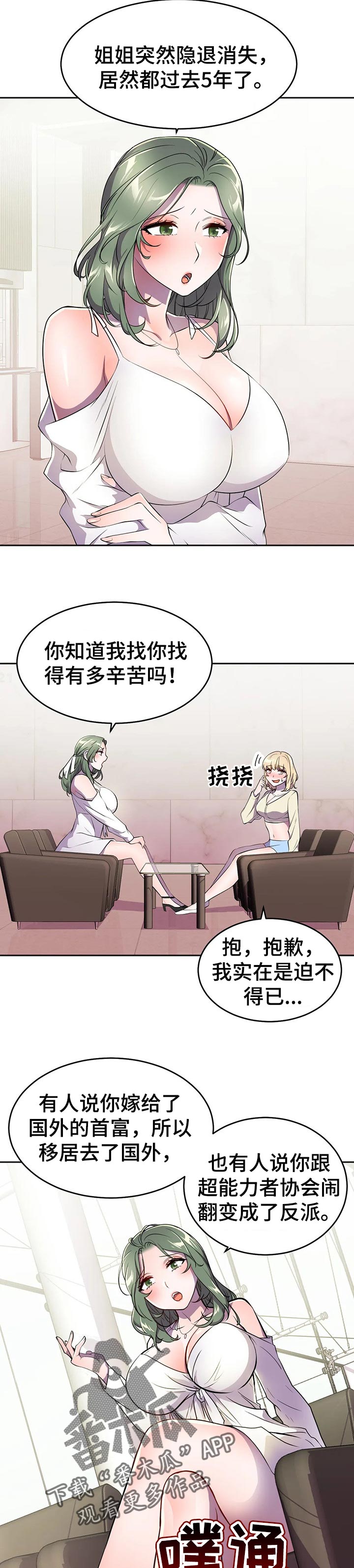 英雄经纪人漫画,第45章：前未婚妻3图