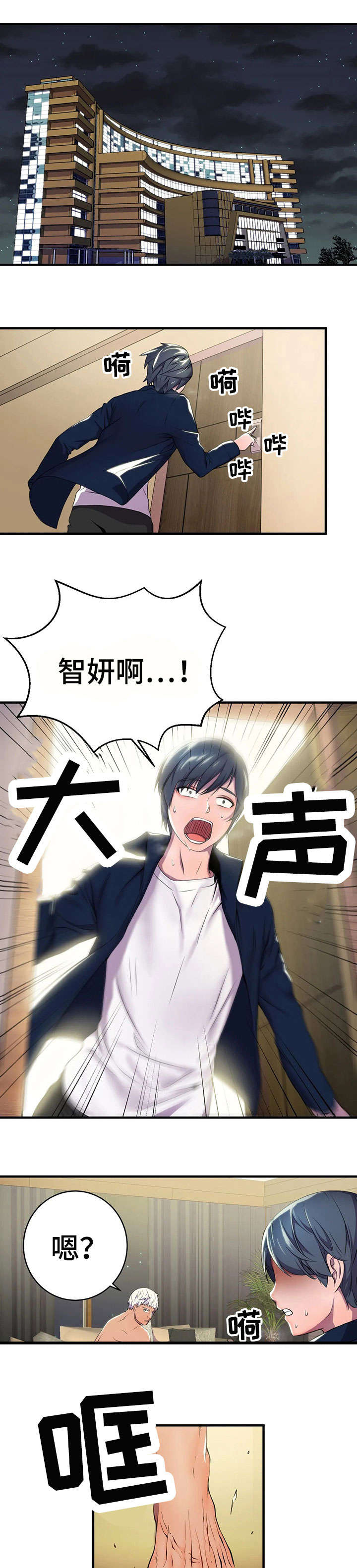 英雄经纪人/hero漫画,第3章：变了1图