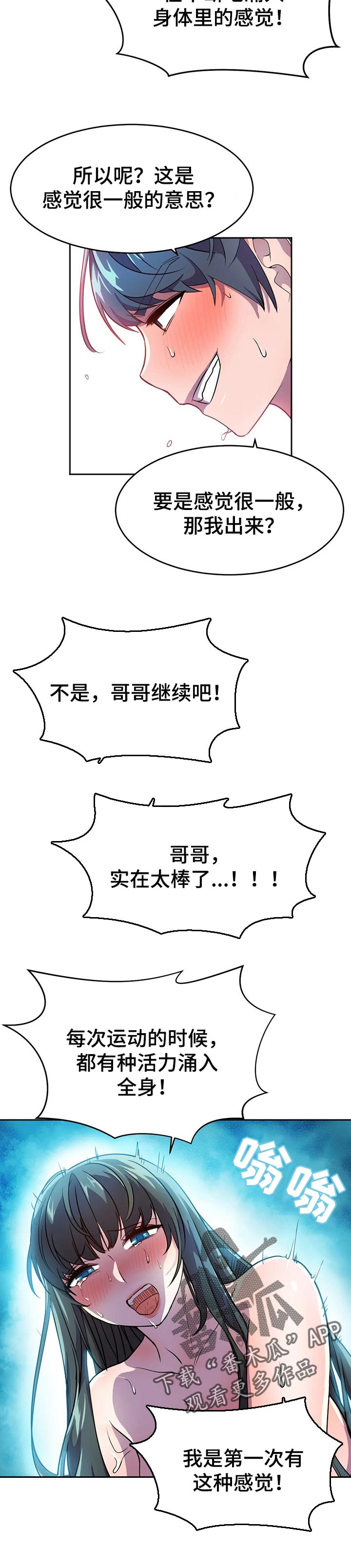 英雄经纪人漫画,第42章：互相感应3图