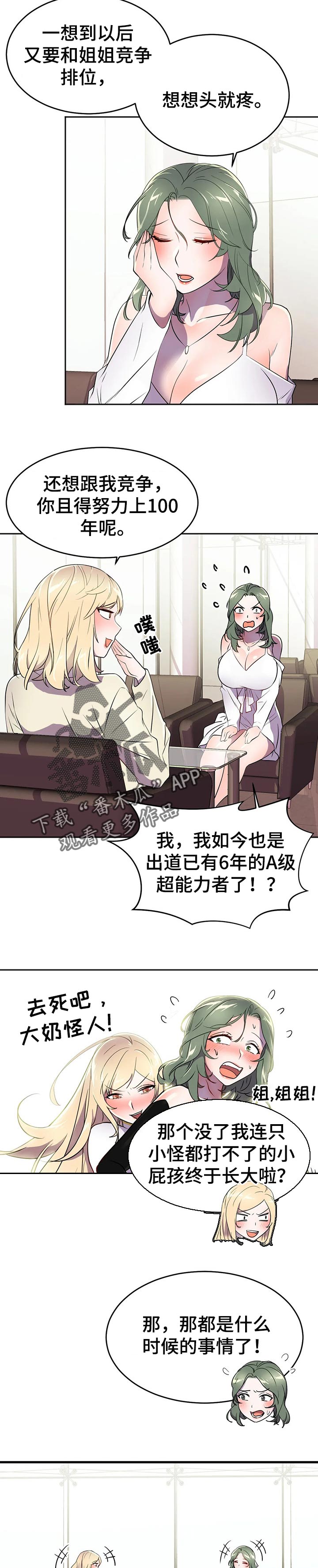英雄经典主题曲推荐漫画,第45章：前未婚妻2图