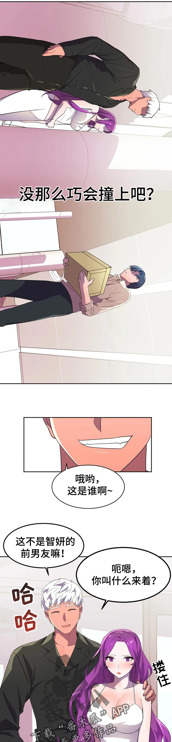 英雄经纪人漫画,第32章：不期而遇5图