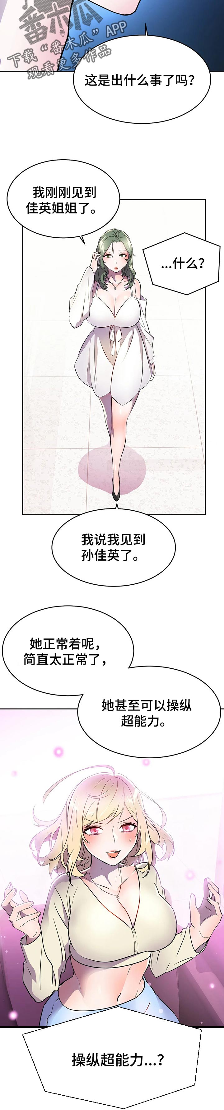 英雄经典主题曲推荐漫画,第45章：前未婚妻5图