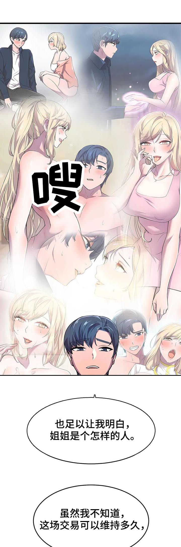 英雄经典主题曲推荐漫画,第23章：真正的过去2图