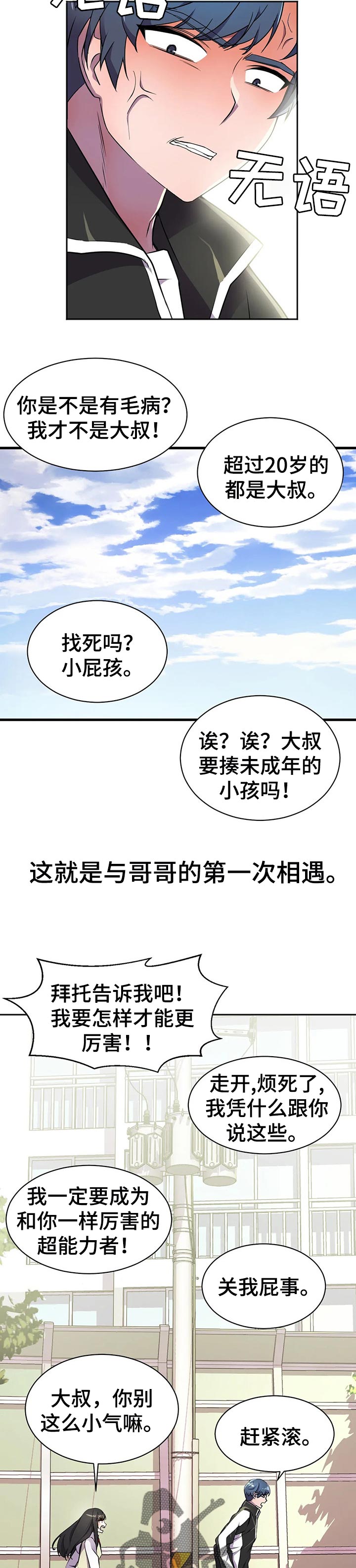 英雄经纪人vip漫画,第38章：指点超能力3图