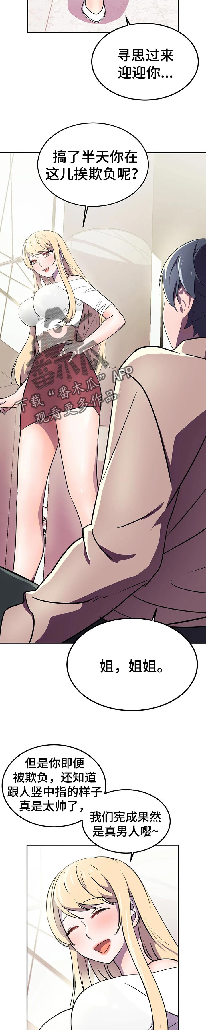 英雄经纪人漫画,第33章：自知之明5图