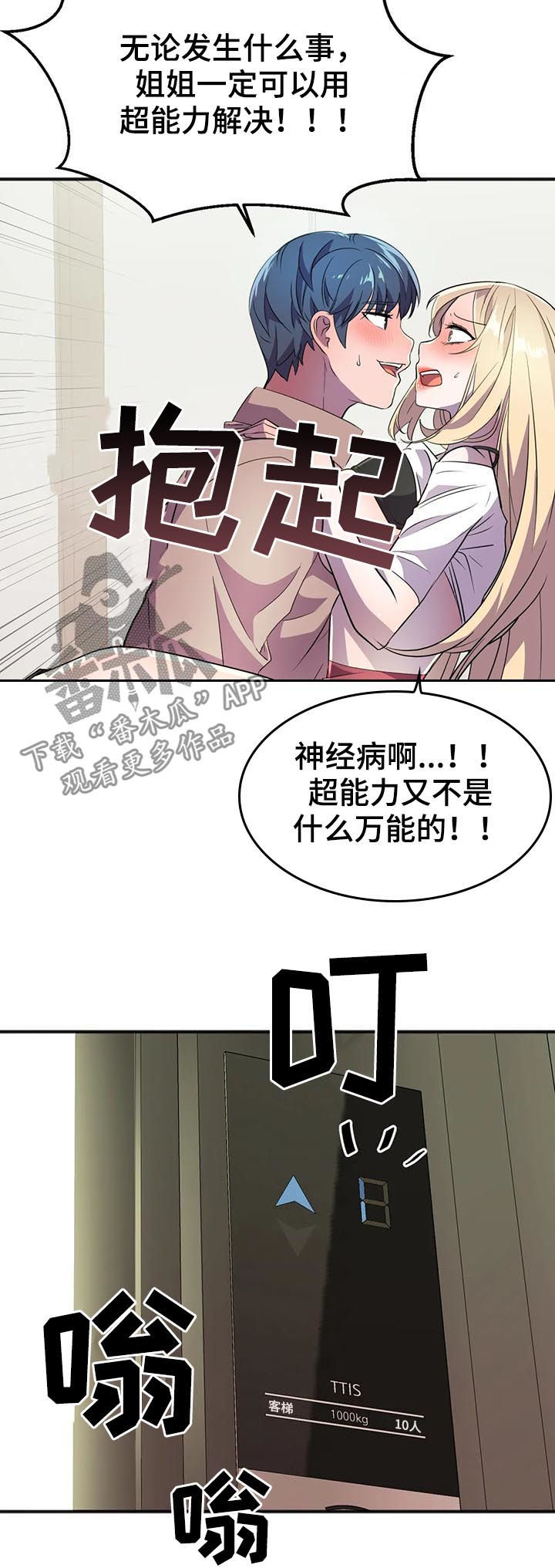 英雄经济胜率漫画,第27章：副作用1图