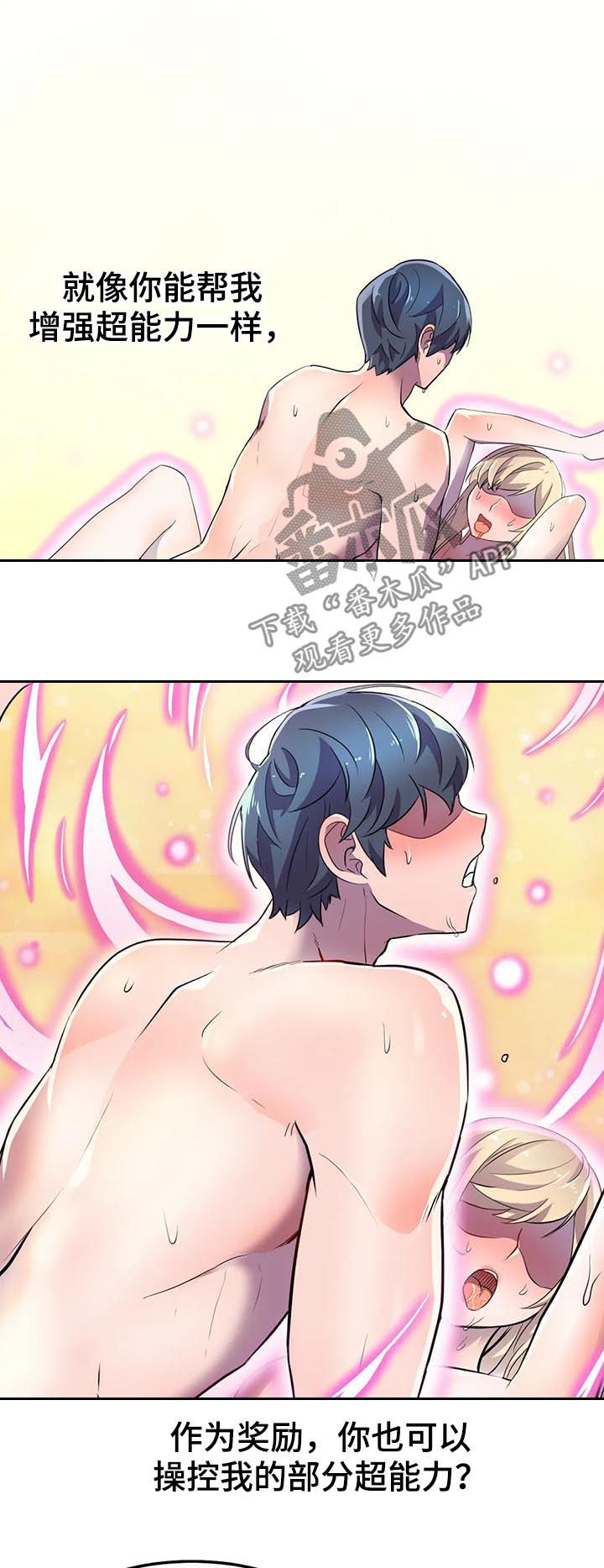 英雄经纪人漫画,第22章：念动力3图
