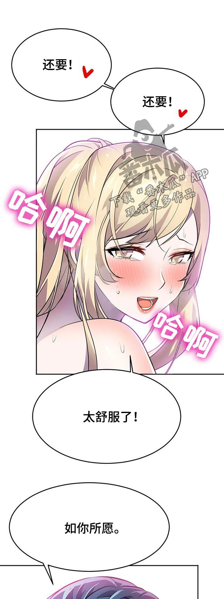 英雄经纪人漫画,第20章：太喜欢2图