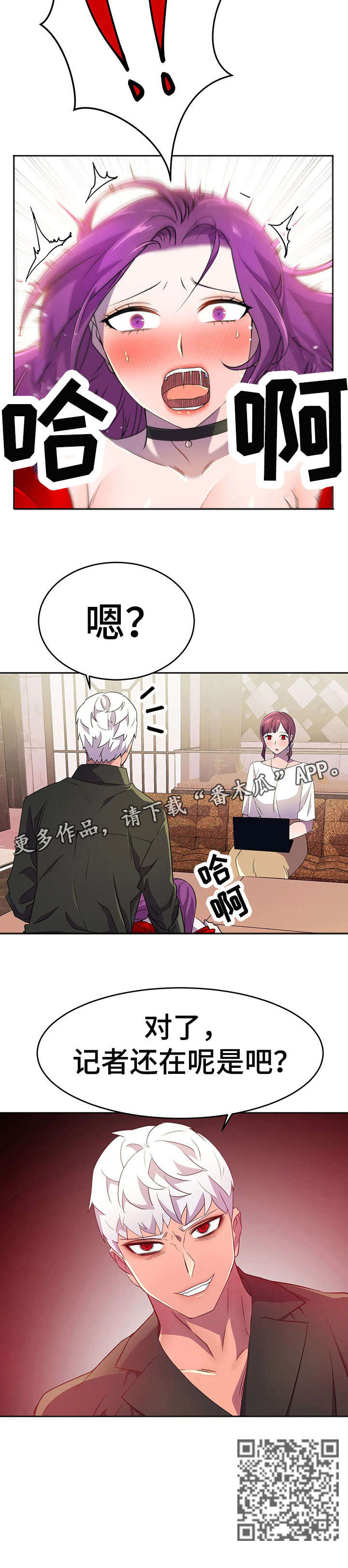 英雄经纪人漫画,第16章：采访1图