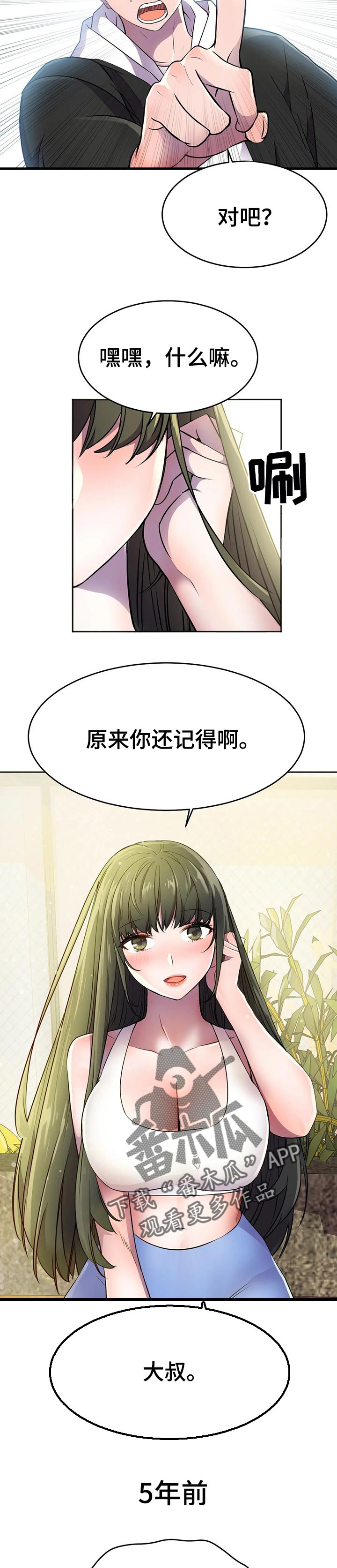 英雄经纪人漫画,第38章：指点超能力5图