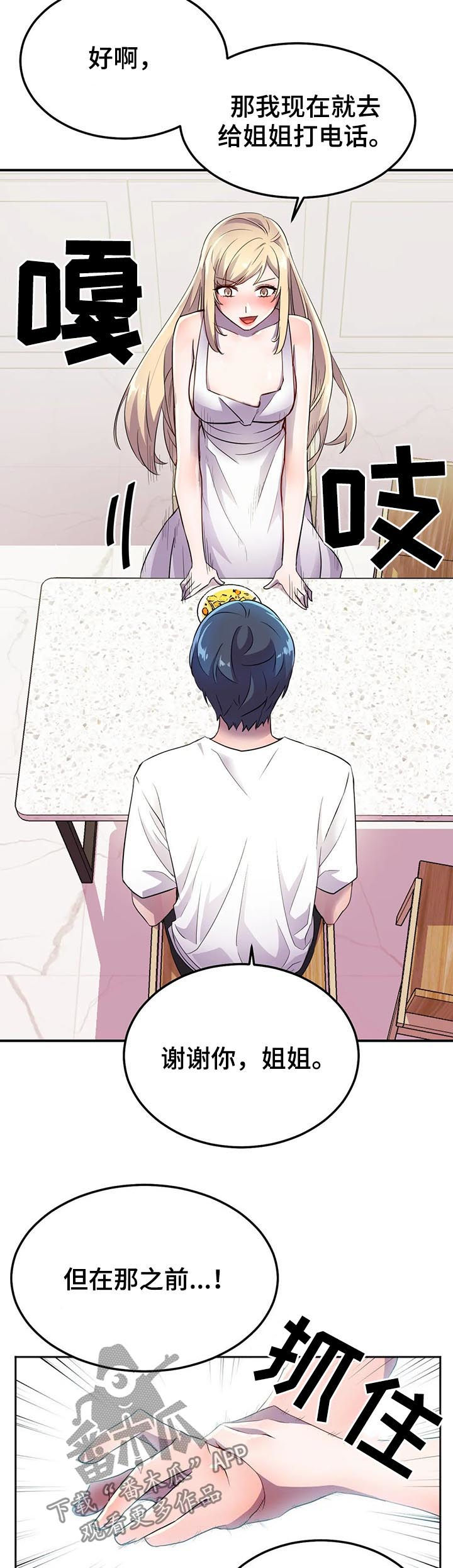 英雄经纪人漫画,第24章：势在必得3图