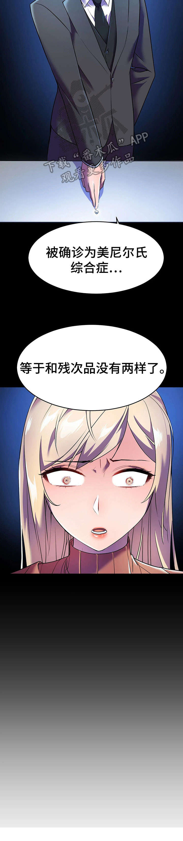 英雄经纪人漫画,第18章：技术2图