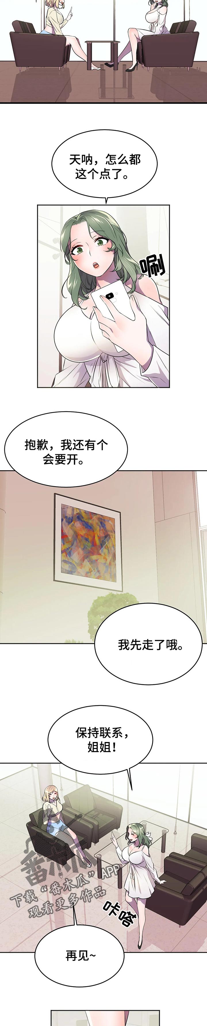 英雄经典主题曲推荐漫画,第45章：前未婚妻3图