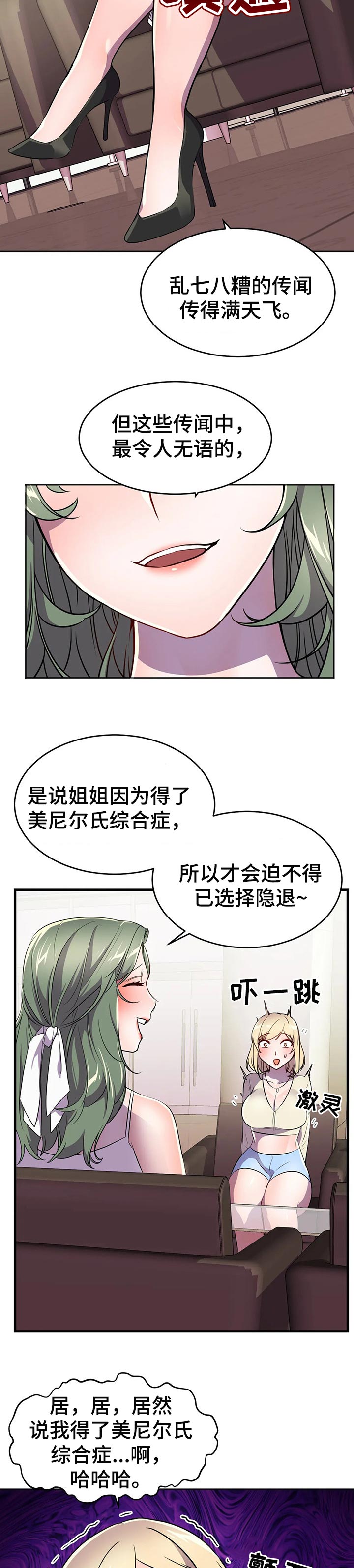 英雄经纪人漫画,第45章：前未婚妻4图
