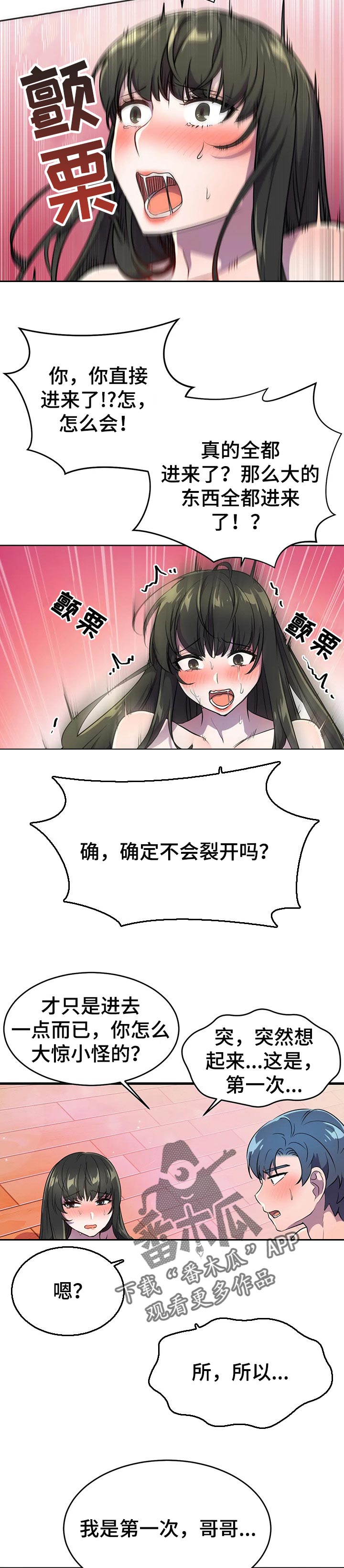 英雄经纪人漫画,第42章：互相感应1图