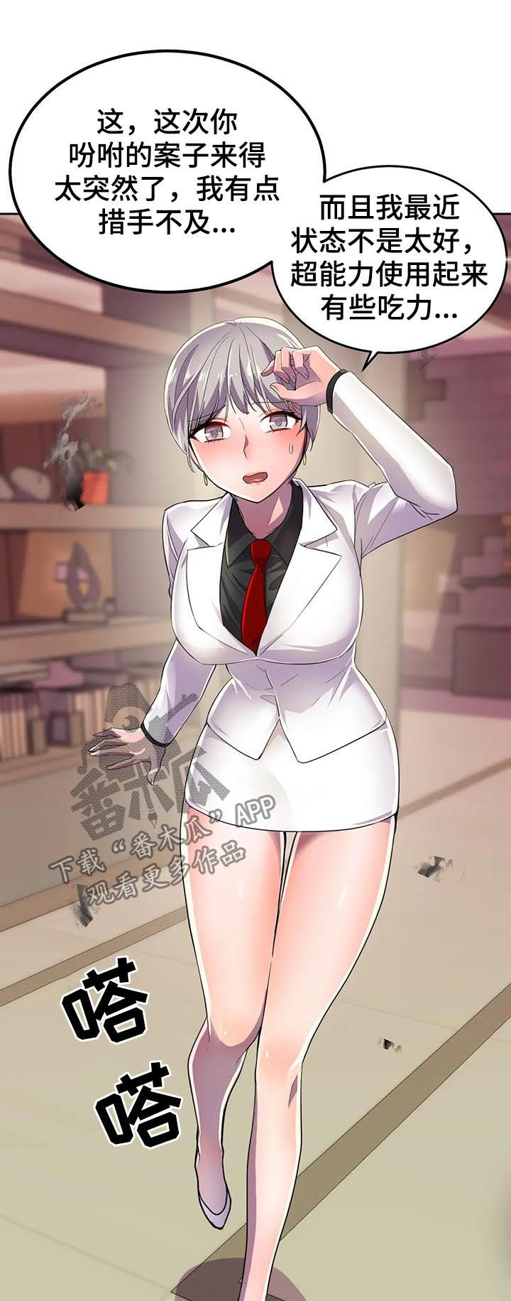 英雄经纪人vip漫画,第23章：真正的过去5图