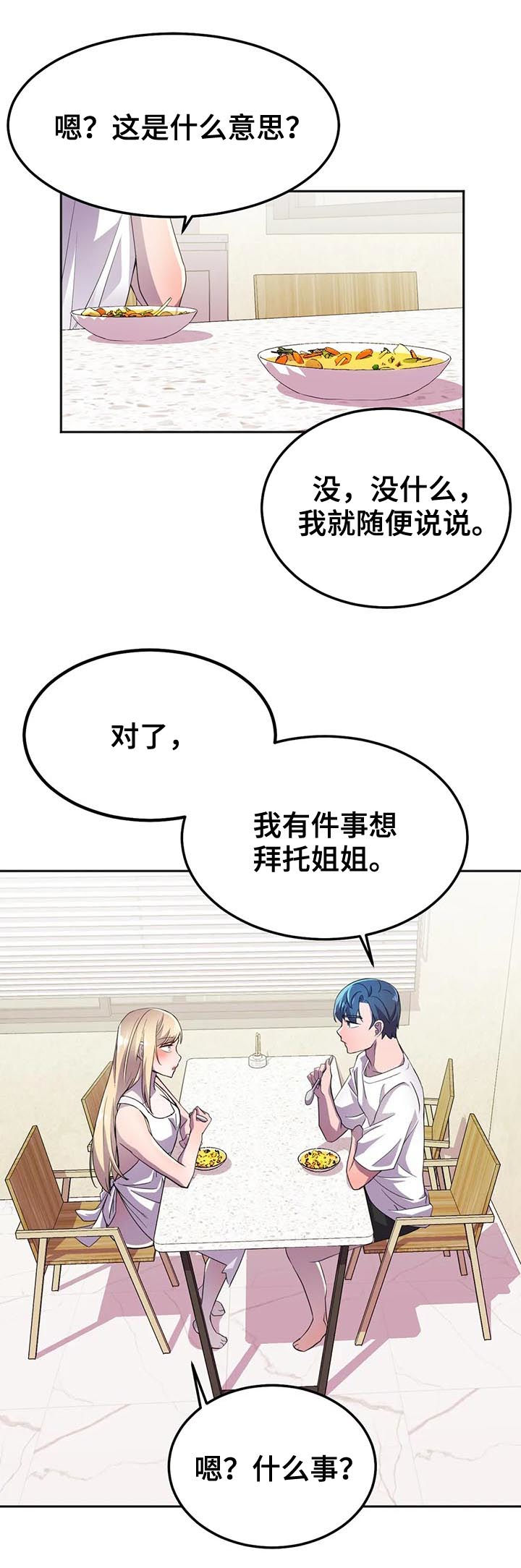 英雄经纪人漫画,第24章：势在必得4图