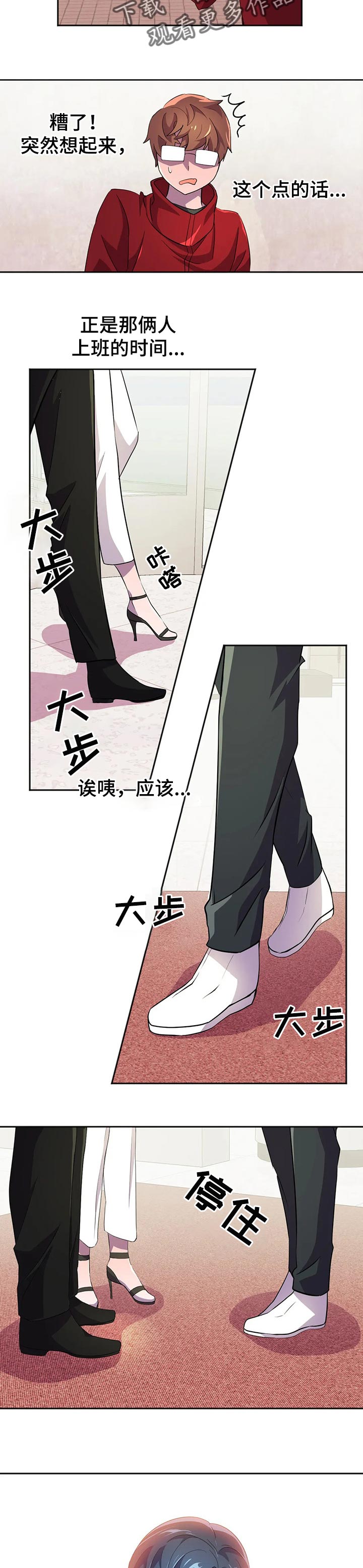 英雄经纪人漫画,第32章：不期而遇3图