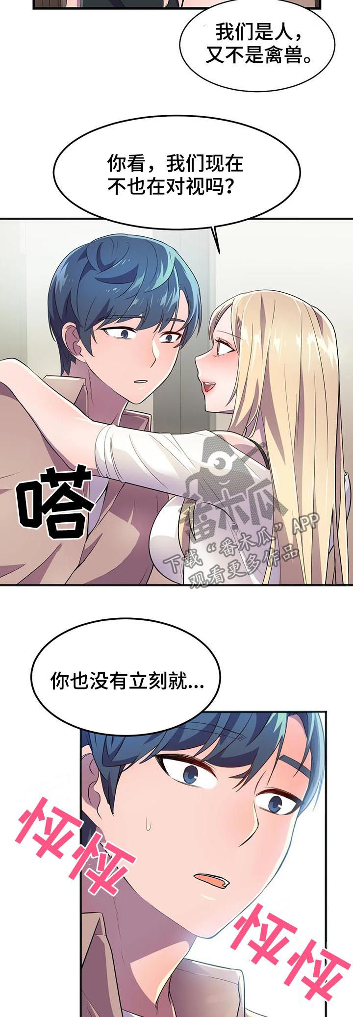 英雄经纪人漫画,第27章：副作用2图