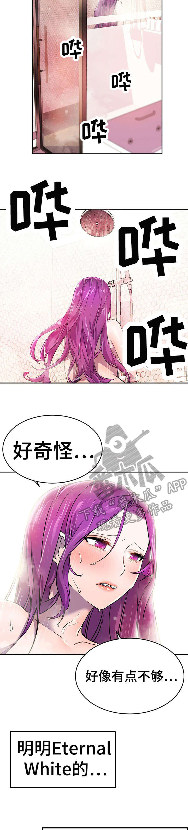 英雄经纪人漫画,第16章：采访1图