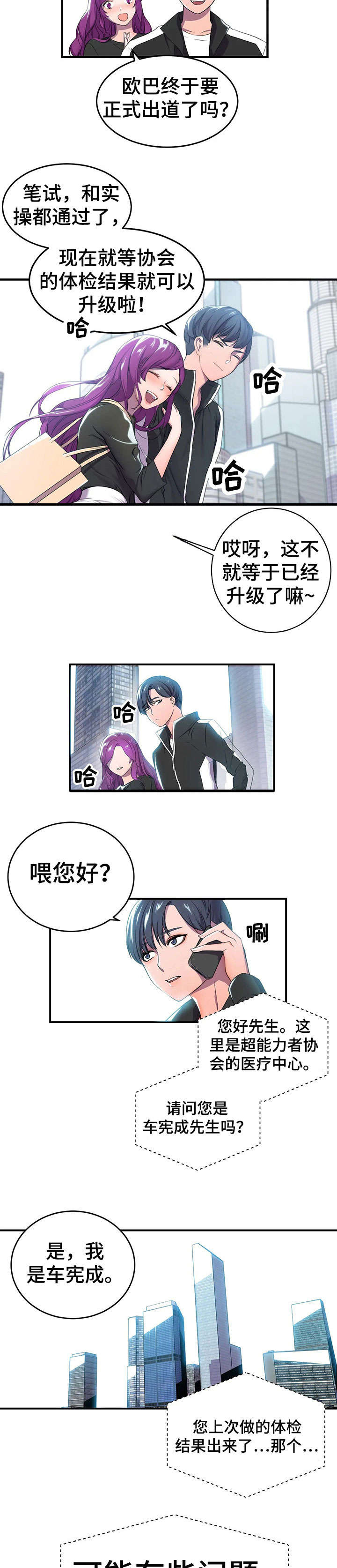 英雄经纪人漫画,第1章：绝症4图