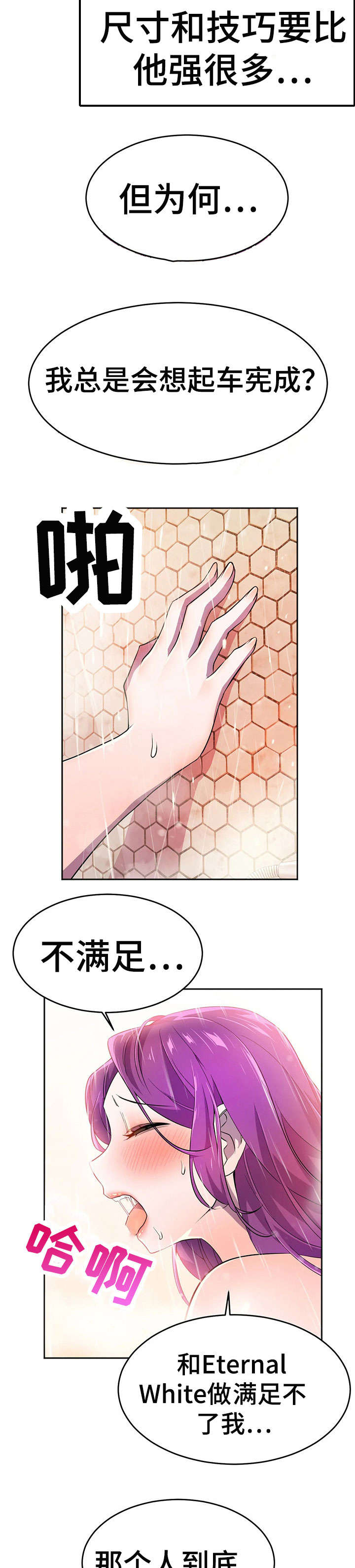 英雄经纪人漫画,第16章：采访2图