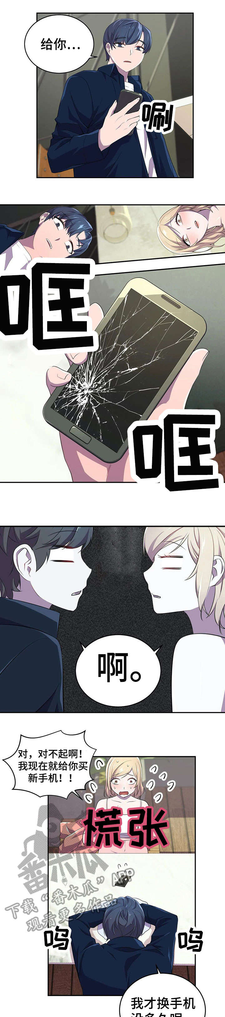 英雄经纪人/hero漫画,第8章：恢复1图