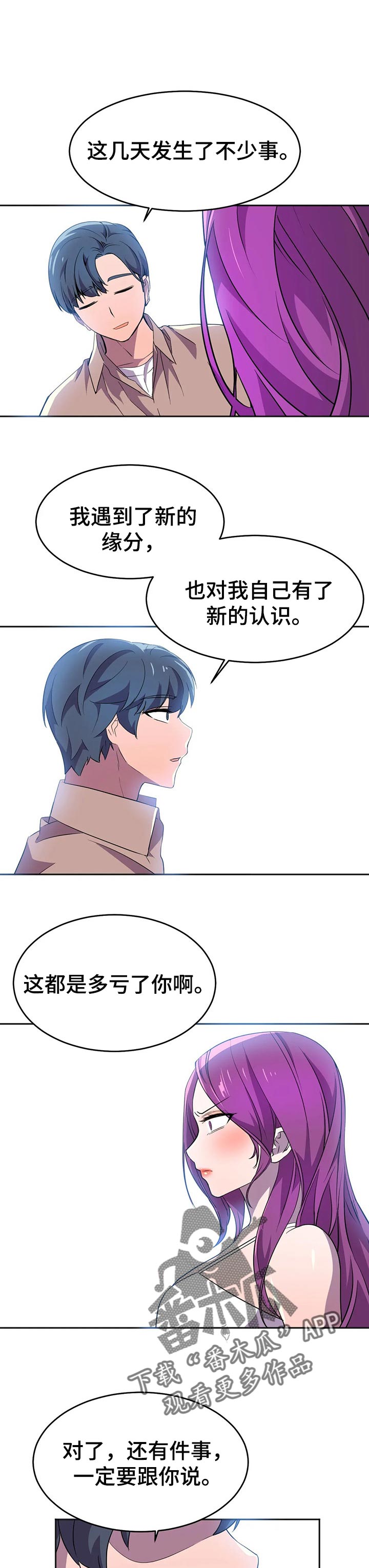 英雄经纪人漫画,第33章：自知之明1图