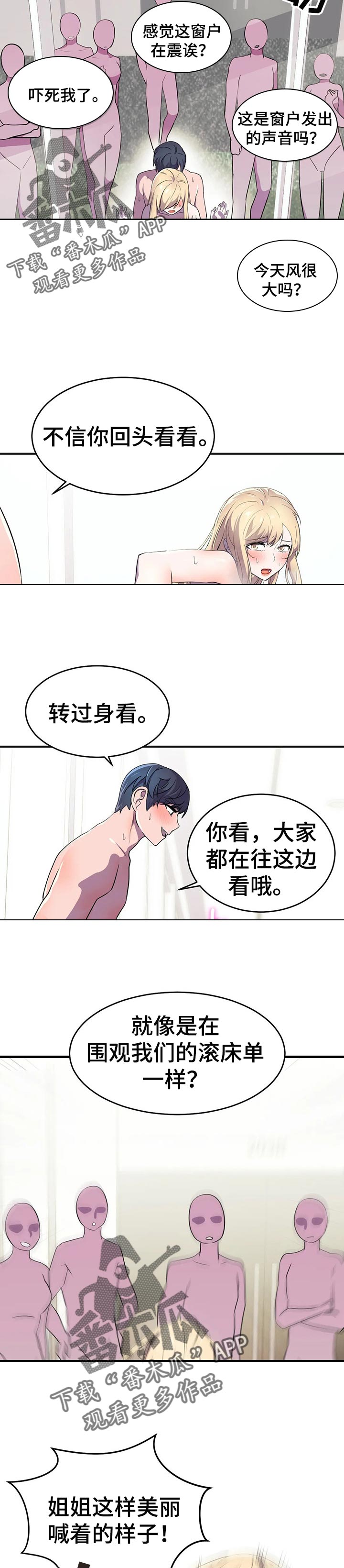 英雄经纪人漫画,第30章：奇怪的动静2图