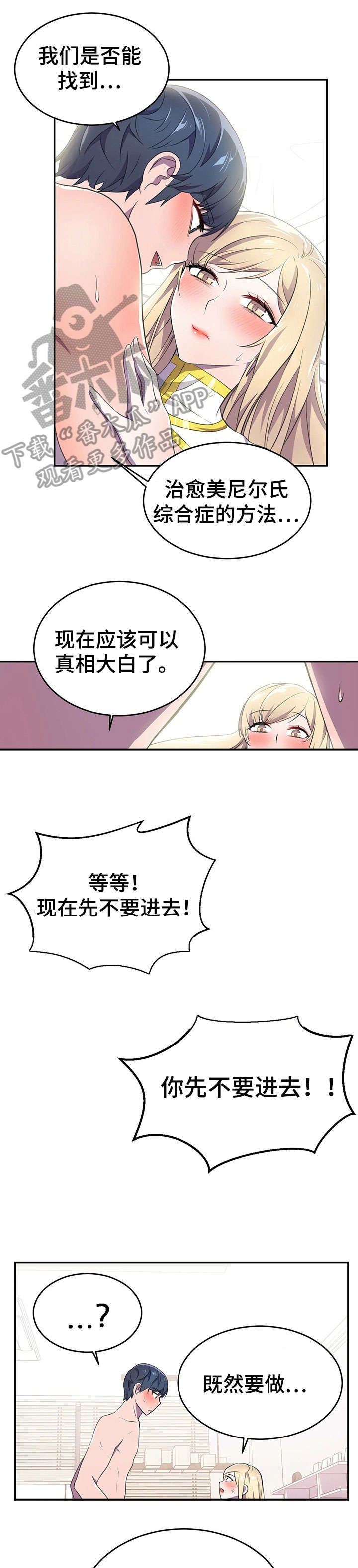 英雄经纪人漫画,第11章：生气3图