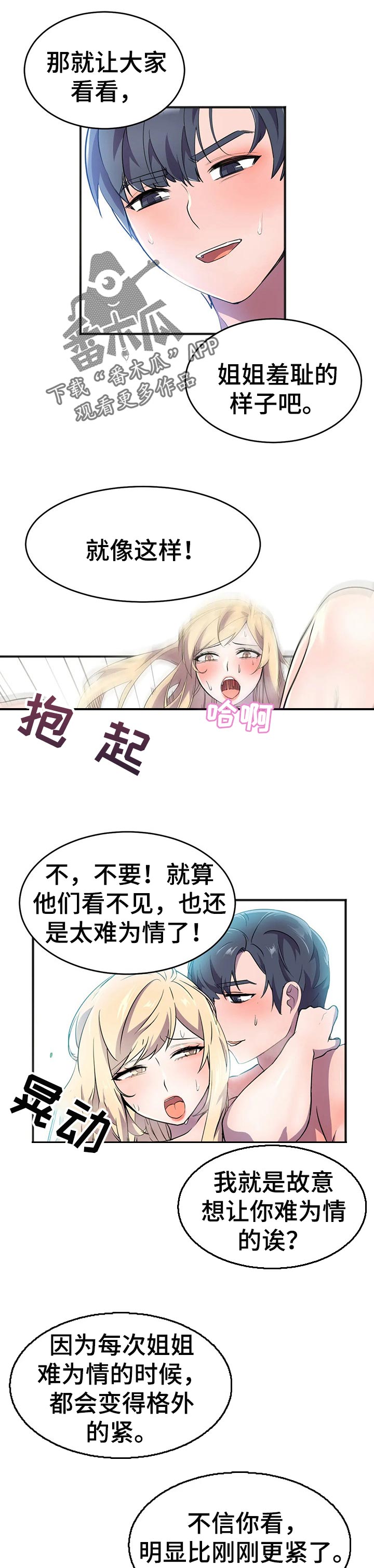 英雄经纪人漫画,第31章：为所欲为的超能力1图
