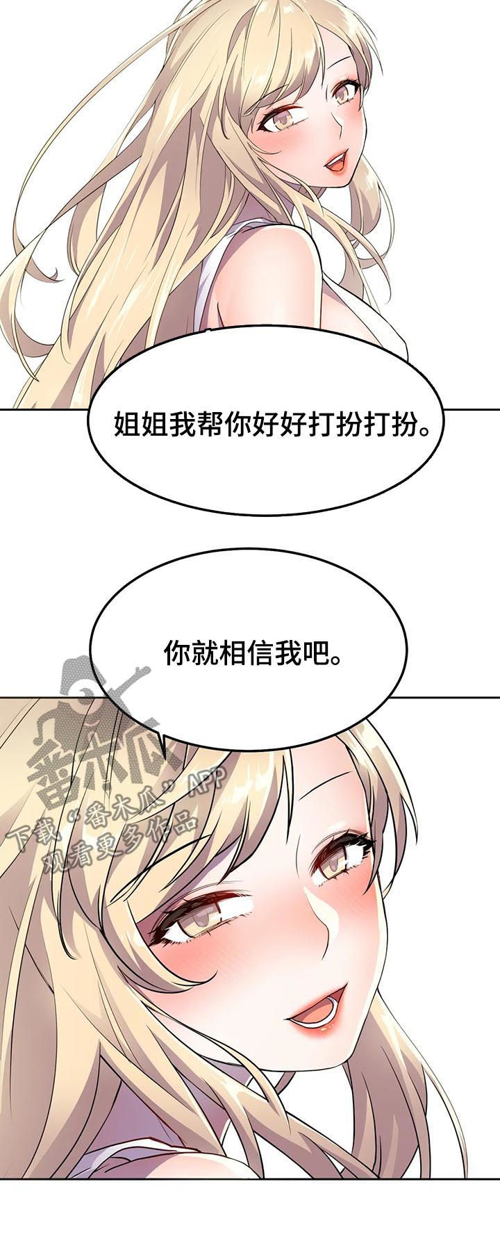 英雄经纪人漫画,第24章：势在必得5图