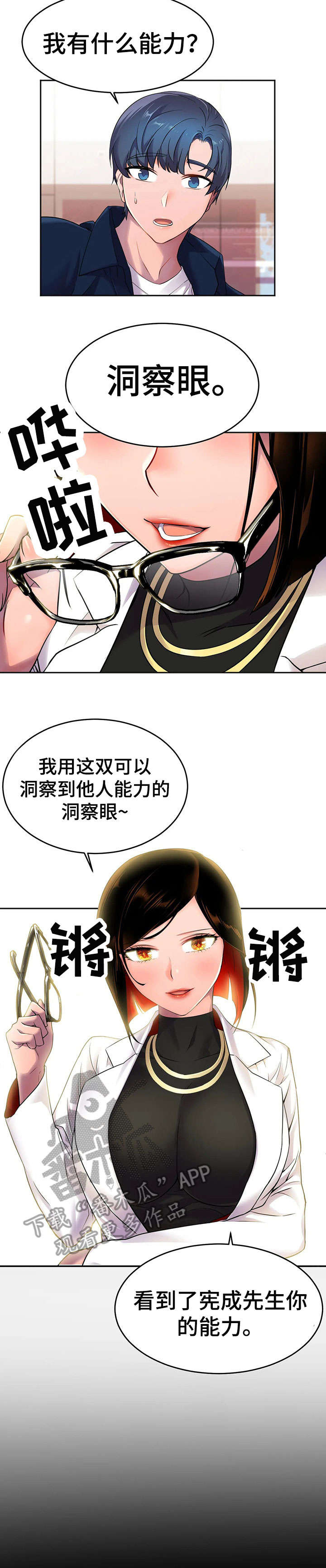 英雄经纪人漫画,第14章：另一种能力2图