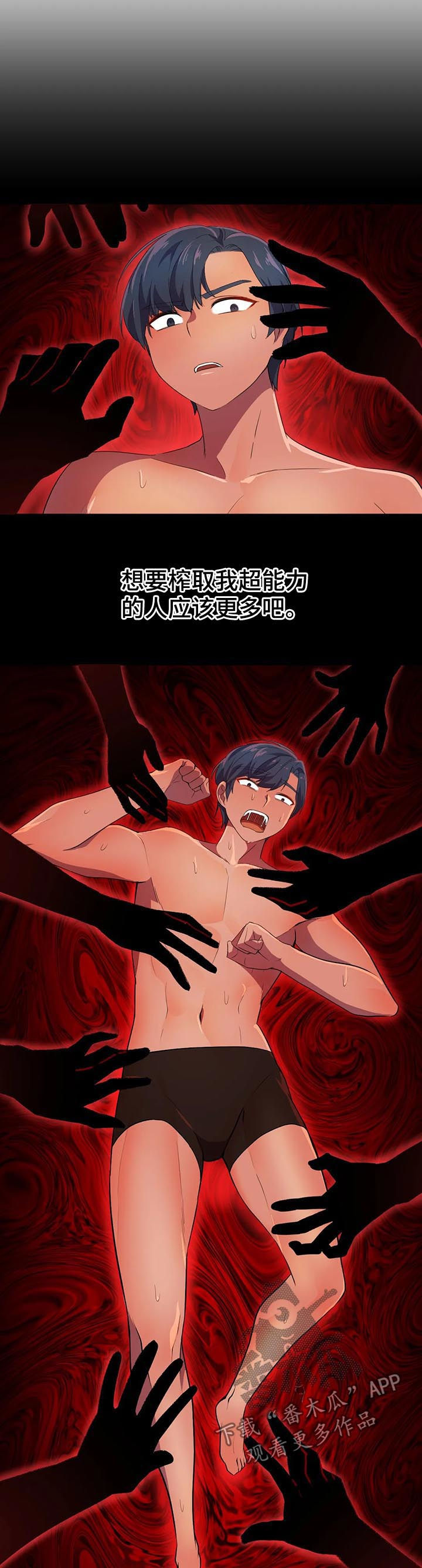 英雄经典超燃剪辑漫画,第22章：念动力3图