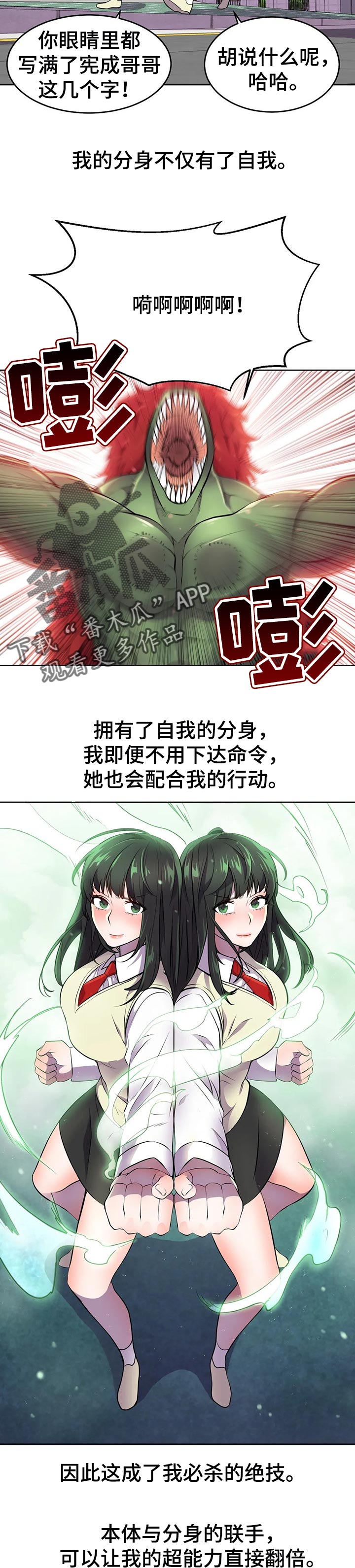 英雄经纪人漫画,第39章：超能力的问题2图