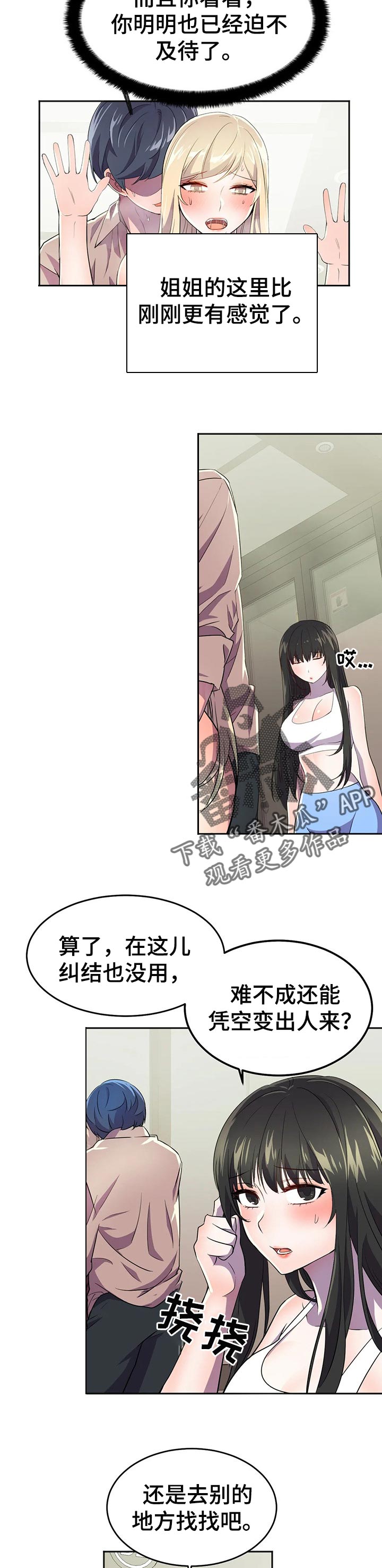 英雄经纪人/hero漫画,第28章：充分利用2图